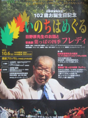 日野原先生は、10月4日で102歳になられました