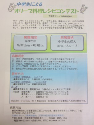 天草市での「中学生向けオリーブ料理コンテスト」は、初めての試みです