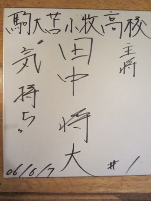 高校生の時から、マー君の座右の銘は「気持ち」だったのですね!