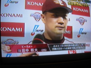 テレビ画面からも、田中投手の迫力が存分に伝わってきました