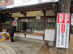 伊勢神宮と船橋大神宮の御札2枚を頂きました