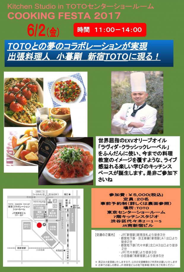 2017.6.2【小暮剛】TOTO%u3000KITCHEN FESTA - 表 (1).pdf グリッド枠無し